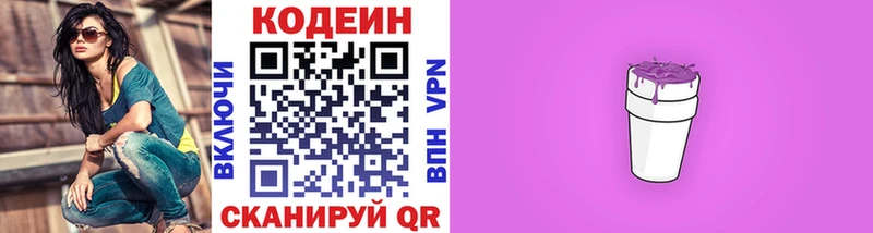 Кодеиновый сироп Lean Purple Drank  Купить  Горняк 